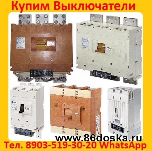 Купим Автоматические выключатели ВА 5135,  ВА 5735,  ВА 5739 С хранения,  и б/у,   Самовывоз по РФ.
