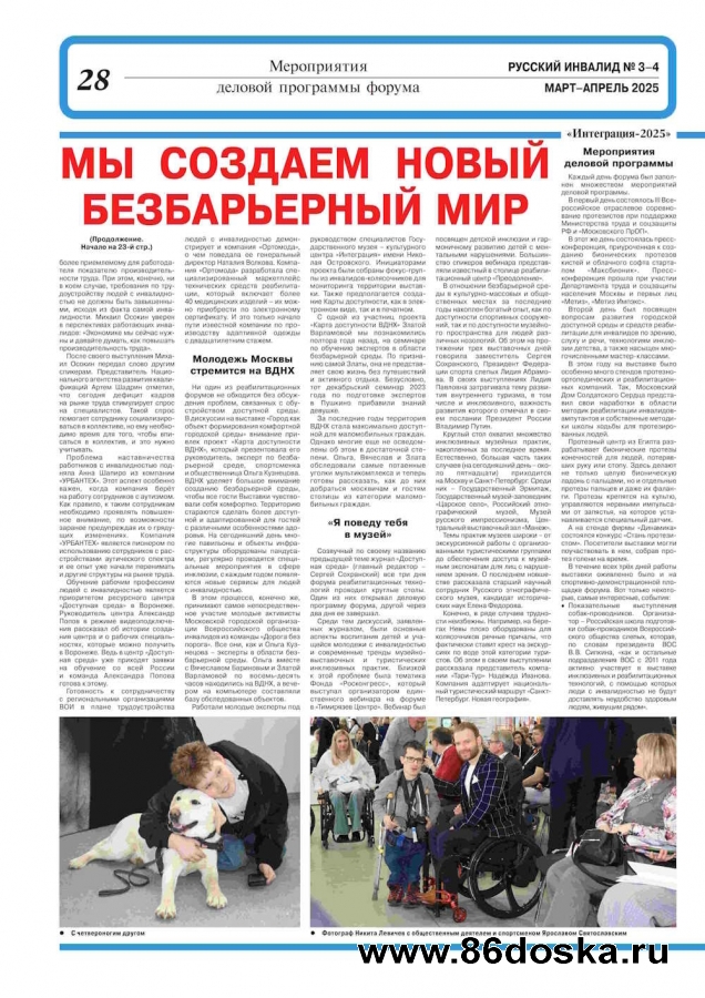 Подписка на издание ГАЗЕТА "РУССКИЙ ИНВАЛИД" (учредитель МГО ВОИ)