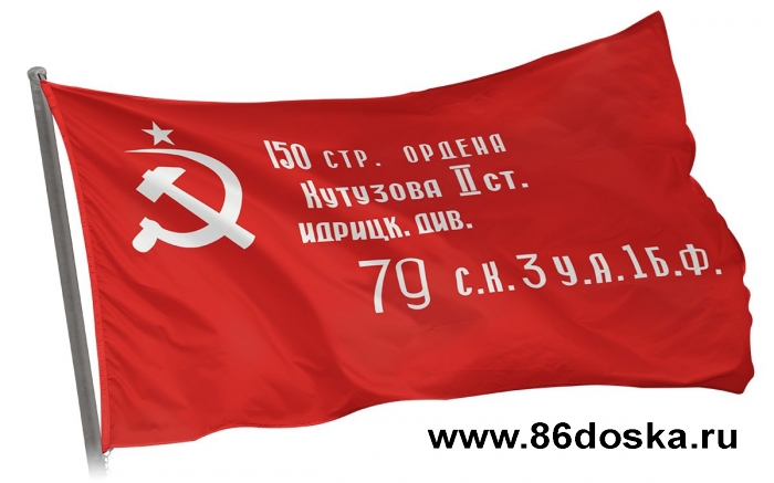 Флаги большие (90х150 см)    "Знамя Победы",    "СССР",    "Россия"