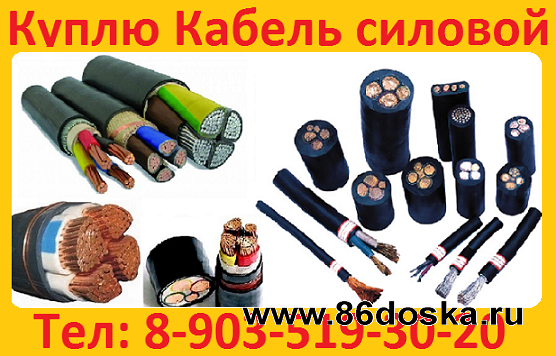 Купим кабель  АС35,   АС50,   АС70,   АС95,   АС120,   АС150,   АС185,   АС240,   АС300,   Самовывоз по России