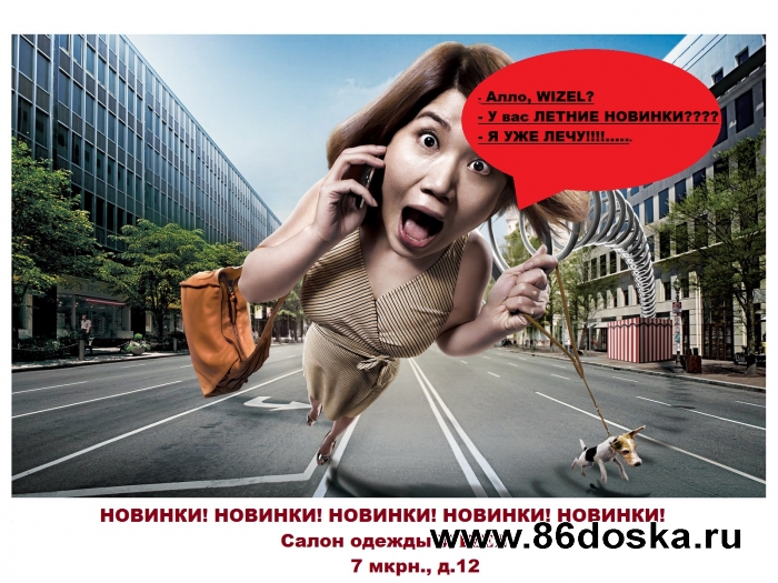 ЛЕТНИЕ НОВИНКИ!