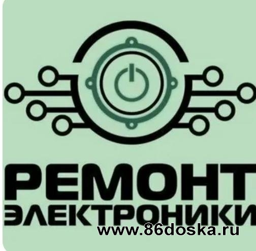 Ремонт электроники в Радужном ХМАО