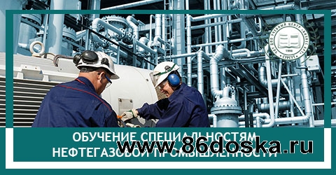 Профессиональное обучение рабочим специальностям нефтегазовой промышленности