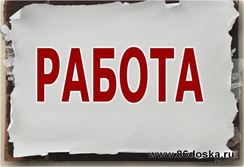 Подработка в удобное для вас время