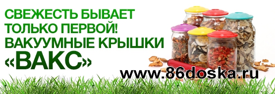 Вакс 82 Б устройство вакуумка для консервирования и вакуумные крышки многоразовые