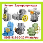Куплю по Разумной Цене Электропривода НА,  НМ,  НБ,  ВБ,  ВА,  ВВ,  ВГ,  ВД,  НВ,  НГ,  НД,  ЭП4,  ПК,  ВПК,  С хранения