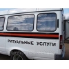 Груз 200.    Перевозка тел умерших из Сибирского и Уральского ФО по РФ и СНГ.     Помощь.