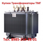 Купим Масляные Трансформаторы ТМГ-630.  Выезд в любую точку России
