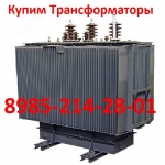 Купим Трансформаторы ТМГ-1600.  Выезд в любую точку России