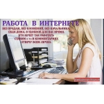 Онлайн-консультант интернет-магазина,  удаленно