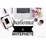 Ответственный менеджер для удалённой работы