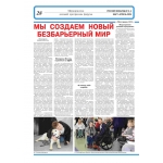 Подписка на издание ГАЗЕТА "РУССКИЙ ИНВАЛИД" (учредитель МГО ВОИ)