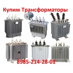 Покупаем Масляный трансформатор ТМГ,  ТМ,  ТМЗ,  ТМФ.  Любой мощности в любом состоянии.  по всей территории России