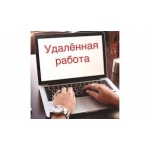 Менеджер.  Удалённая работа.