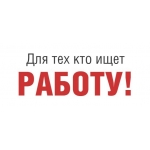 Пенсионеры на подработку