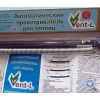 Многолетний усиленный автоматический проветриватель Vent l 02 тепличный термопривод доводчик
