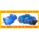 Куплю  Электродвигатели  МТН,  ДМТФ,  МТМ,  МТВ,  МТКН,  МТКФ,  МТФ,  4МТН,  4МТМ,   5МТН,  MTKF,  DMTKF,  5MTF,  5MTKF,