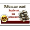 Подработка на дому занимает 10-15 минут. . .