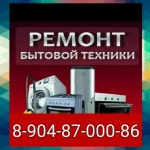 Ремонт стиральных машин электроплит Нижневартовск