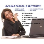 Набираю сотрудников для работы через интернет