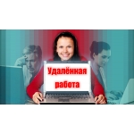 Консультант по рекламе,  удаленно.