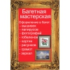 Багетная мастерская.