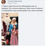 Дед  Мороз Снегурочка или Елочка на Ваш праздник!
