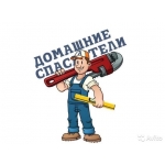 Домашний помощник