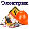 Электрик