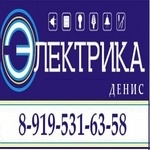 электрик!