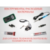 инструменты и  материалы