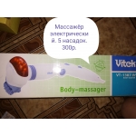 Массажёр,  элетроэпилятор.  Телефон.