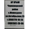 Продам дом в Крыму