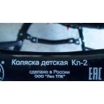 Продам коляску детскую (тип КК,  производителя ООО "Лео ТПК" Россия)