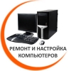РЕМОНТ КОМПЬЮТЕРОВ РАДУЖНЫЙ ХМАО НА ДОМУ 8-982-543-79-88