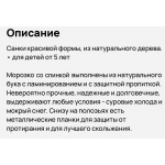 Санки Морозко