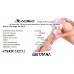 ШУГАРИНГ САХАРНАЯ ДЕПИЛЯЦИЯ