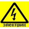 Услуга электрика