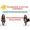 ВЕДУЩАЯ *** АНИМАТОР *** ТАМАДА - АННА