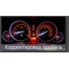 Изменение пробега