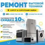 РЕМОНТ  БЫТОВОЙ ТЕХНИКИ