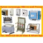 Купим  Контакторы Электромагнитные  КТ-6013.  КТ-6023.  КТ-6024.  КТ-6033.  КТ-6043.  КТ-6053.  КТ-6063.