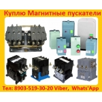 Куплю Магнитные пускатели ПМЛ,   Самовывоз по России.