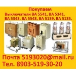 Куплю выключатели Протон 25с  2500А;  Протон 40с 4000А;  Протон 63 6300а;  Самовывоз по России ! .