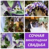 Оформление свадьбы в Сургуте