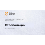 Стропальщик