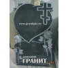 Изготовление памятников из гранита