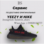 Сервис по доставке оригинальной лимитированной обуви yeezy/nike