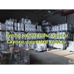 Утилизация ЛКМ,  утилизация краски